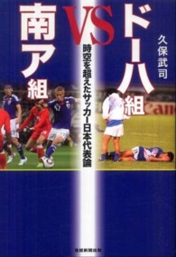 ドーハ組ＶＳ南ア組 - 時空を超えたサッカー日本代表論