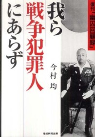 今村均大将回想録〈第4巻〉戦い終る (1960年) 517B3tc7vtL._AC_SY200_QL15_.jpg