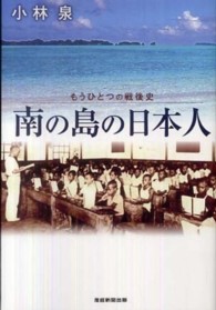 南の島の日本人―もうひとつの戦後史