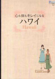 心も体もキレイになるハワイ 旅Ｎａｖｉ