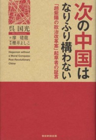 次の中国はなりふり構わない - 「趙紫陽の政治改革案」起草者の証言