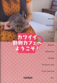 カワイイ動物カフェへようこそ！