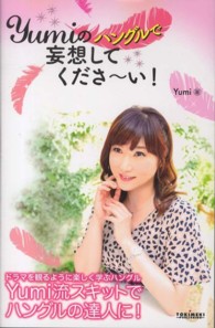 Ｙｕｍｉのハングルで妄想してくださ～い！