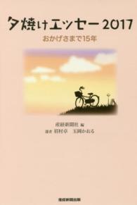 夕焼けエッセー２０１７ - おかげさまで１５年