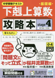 下剋上算数基礎編攻略本基礎編 〈ｓｔａｇｅ４〉 - 中学受験テキスト さあ、あと一息　君の実力は確実についているよ！