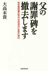 父の謝罪碑を撤去します - 慰安婦問題の原点「吉田清治」長男の独白