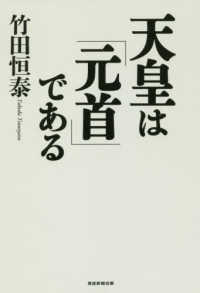 天皇は「元首」である