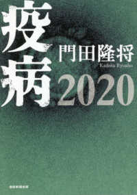 疫病２０２０