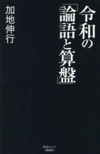 令和の「論語と算盤」 産経セレクト