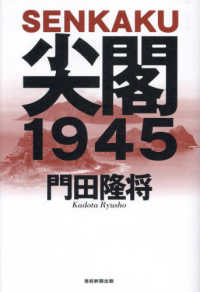 尖閣１９４５