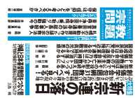 宗教問題 〈５４（２０２６年夏季号）〉 - 宗教の視点から社会をえぐるノンフィクション・マガジ
