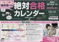 ［カレンダー］<br> 下剋上受験桜井信一の絶対合格カレンダー