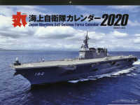 月刊 丸 特別編集海上自衛隊カレンダ ２０２０ 紀伊國屋書店ウェブストア オンライン書店 本 雑誌の通販 電子書籍ストア