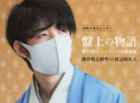 ［カレンダー］<br> 盤上の物語第９２期ヒューリック杯棋聖戦藤井聡太棋聖ＶＳ渡辺明名人カレンダー 〈２０２２〉