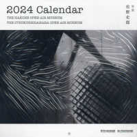 彫刻の森美術館カレンダー 〈２０２４〉 ［カレンダー］