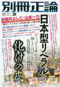 別冊正論 〈３１〉 「日本型リベラル」の化けの皮 ＮＩＫＫＯ　ＭＯＯＫ