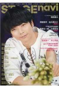 ＮＩＫＫＯ　ＭＯＯＫ　ＴＶ　ｎａｖｉプラス<br> ＳＴＡＧＥ　ｎａｖｉ 〈ｖｏｌ．４７〉 増田貴久／小瀧望／阿部亮平／佐久間大介／藤原丈一郎／大橋和也