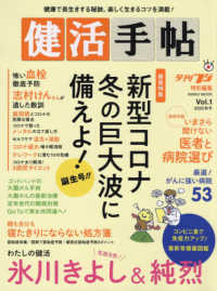 健活手帖 〈Ｖｏｌ．１　２０２０秋号〉 緊急特集：新型コロナ冬の巨大波に備えよ！ ＮＩＫＫＯ　ＭＯＯＫ　夕刊フジ特別編集