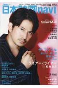 日本映画navi vol 91 紀伊國屋書店ウェブストア オンライン書店 本 雑誌の通販 電子書籍ストア 日本映画navi vol 91 紀伊國屋書店ウェブストア オンライン書店 本 雑誌の通販 電子書籍ストア