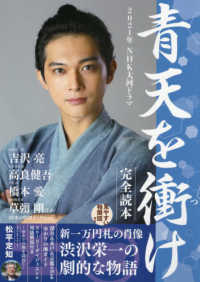 ＮＩＫＫＯ　ＭＯＯＫ　おとなのデジタルＴＶナビ特別編集<br> ２０２１年ＮＨＫ大河ドラマ「青天を衝け」完全読本