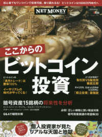 ＮＩＫＫＯ　ＭＯＯＫ<br> ＮＥＴＭＯＮＥＹ　ここからのビットコイン投資