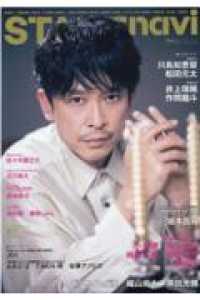 ＮＩＫＫＯ　ＭＯＯＫ　ＴＶ　ｎａｖｉプラス<br> ＳＴＡＧＥ　ｎａｖｉ 〈ｖｏｌ．６３〉 坂本昌行