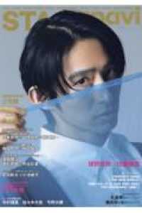 ＮＩＫＫＯ　ＭＯＯＫ　ＴＶ　ｎａｖｉプラス<br> ＳＴＡＧＥ　ｎａｖｉ 〈ｖｏｌ．６４〉 三宅健