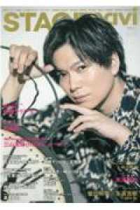 ＮＩＫＫＯ　ＭＯＯＫ　ＴＶ　ｎａｖｉプラス<br> ＳＴＡＧＥ　ｎａｖｉ 〈ｖｏｌ．６５〉 加藤シゲアキ