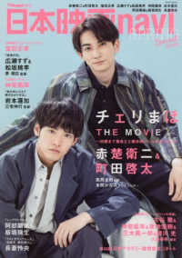 ＮＩＫＫＯ　ＭＯＯＫ　ＴＶｎａｖｉプラス<br> 日本映画ｎａｖｉ 〈ＳＰＲＩＮＧ　Ｓｐｅｃｉａｌ〉 チェリまほＴＨＥ　ＭＯＶＩＥ　赤楚衛二＆町田啓太