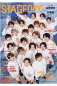 ＮＩＫＫＯ　ＭＯＯＫ　ＴＶ　ｎａｖｉプラス<br> ＳＴＡＧＥ　ｎａｖｉ 〈ｖｏｌ．７５〉 ＨｉＨｉ　Ｊｅｔｓ×美少年×少年忍者