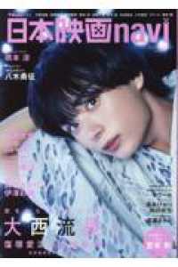 ＮＩＫＫＯ　ＭＯＯＫ　ＴＶｎａｖｉプラス<br> 日本映画ｎａｖｉ 〈ｖｏｌ．１１３〉