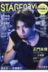 ＳＴＡＧＥ　ｎａｖｉ 〈ｖｏｌ．９６〉 ＮＩＫＫＯ　ＭＯＯＫ　ＴＶ　ｎａｖｉプラス