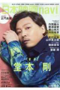 日本映画ｎａｖｉ 〈ｖｏｌ．１１４〉 ＮＩＫＫＯ　ＭＯＯＫ　ＴＶｎａｖｉプラス
