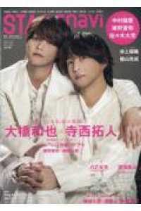 ＳＴＡＧＥ　ｎａｖｉ 〈ｖｏｌ．１１０〉 ＮＩＫＫＯ　ＭＯＯＫ　ＴＶ　ｎａｖｉプラス