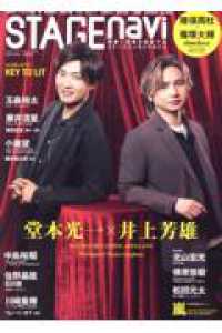 ＳＴＡＧＥ　ｎａｖｉ 〈ｖｏｌ．１１３〉 ＮＩＫＫＯ　ＭＯＯＫ　ＴＶ　ｎａｖｉプラス