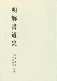 明解書道史