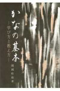 かなの基本 - 学び方と教え方