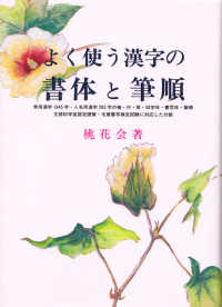 よく使う漢字の書体と筆順