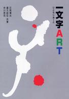 一文字ａｒｔ