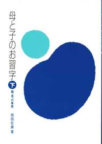 母と子のお習字 〈下（４、５、６年生）〉