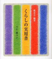 くらしの実用書 - ペン・筆ペン