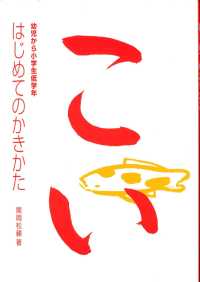 はじめてのかきかた - 幼児から小学生低学年