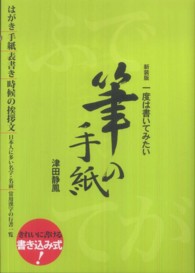 一度は書いてみたい筆の手紙 （新装版）