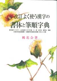 改訂よく使う漢字の書体と筆順字典