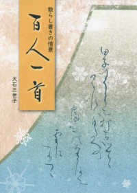 散らし書きの情景百人一首