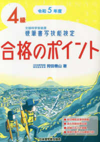 硬筆書写技能検定４級合格のポイント〈令和５年度版〉