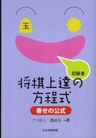 将棋上達の方程式寄せの公式 〈初級者〉