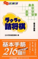 ラクラク詰将棋 - 基本手筋集 メキメキ将棋上達本