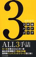 ３手詰ハンドブック