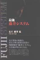 最強藤井システム